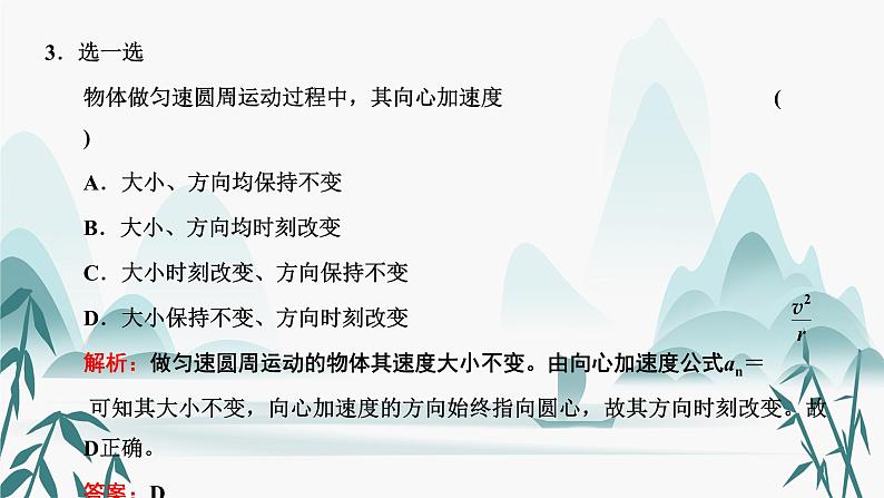 3.向心加速度课件PPT第6页