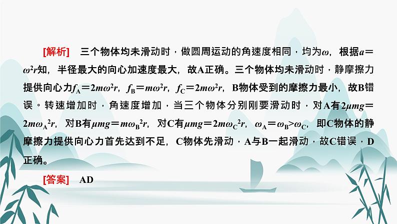 第六章  圆周运动 章末小结与素养评价课件PPT第4页