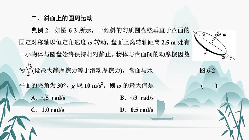 第六章  圆周运动 章末小结与素养评价课件PPT第5页