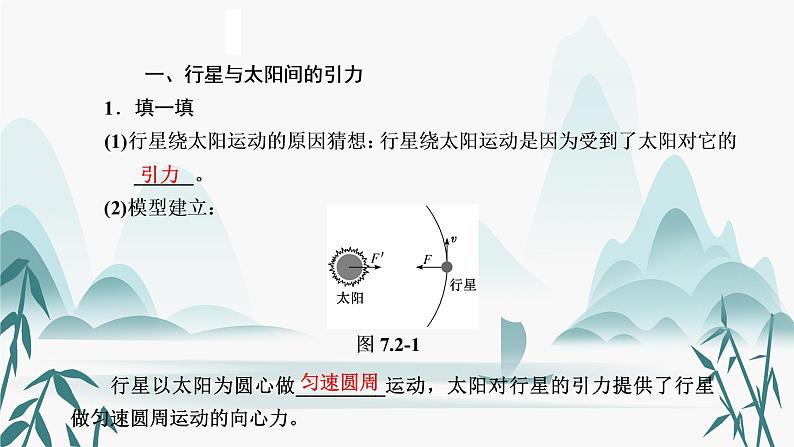 2.万有引力定律课件PPT第2页