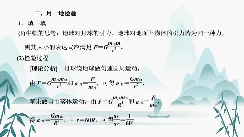 2.万有引力定律课件PPT第6页