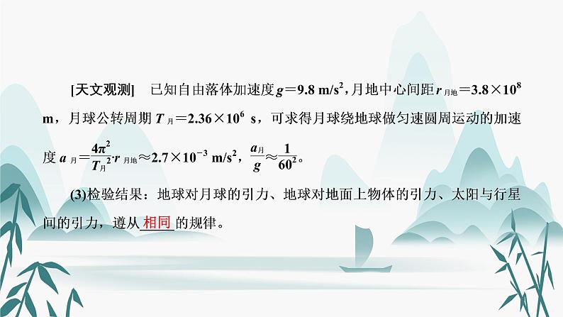 2.万有引力定律课件PPT第7页