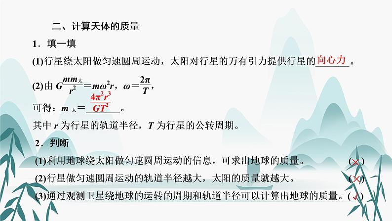 3.万有引力理论的成就课件PPT第4页