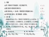 2.重力势能课件PPT