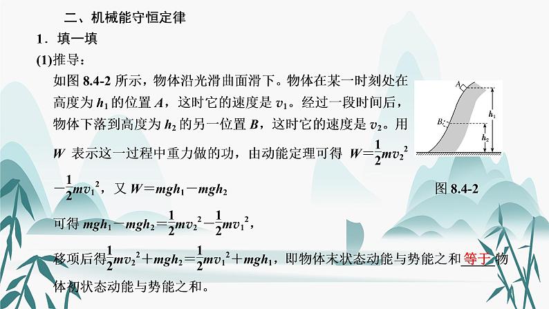 4.机械能守恒定律课件PPT第5页