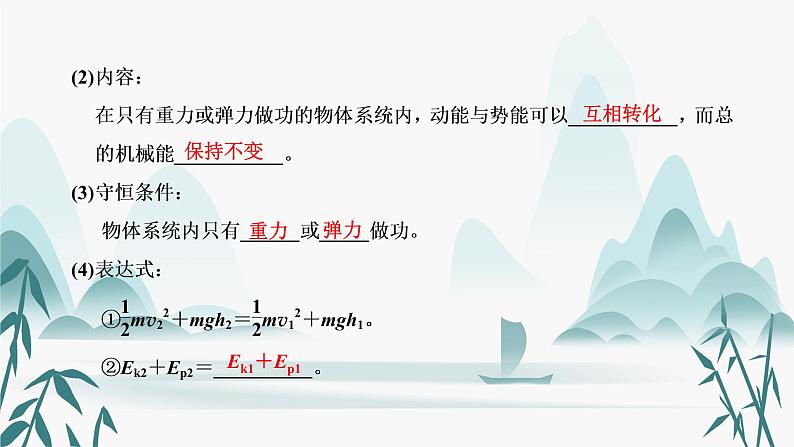 4.机械能守恒定律课件PPT第6页