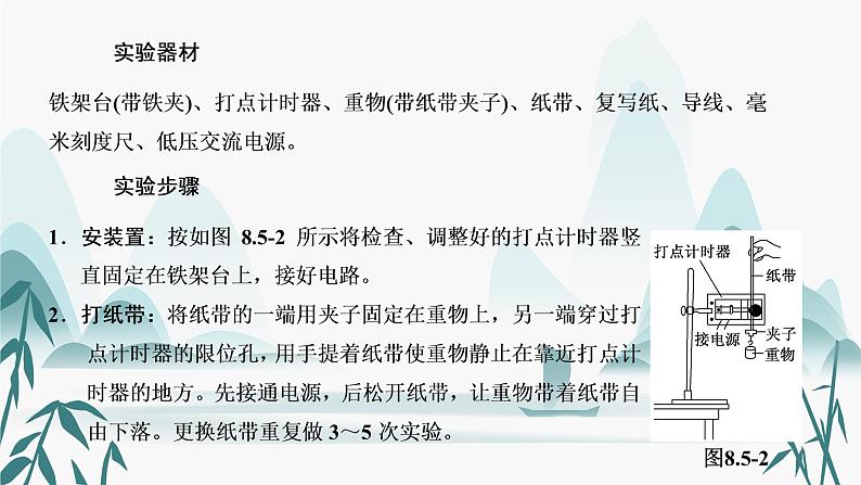 5.实验：验证机械能守恒定律课件PPT第4页