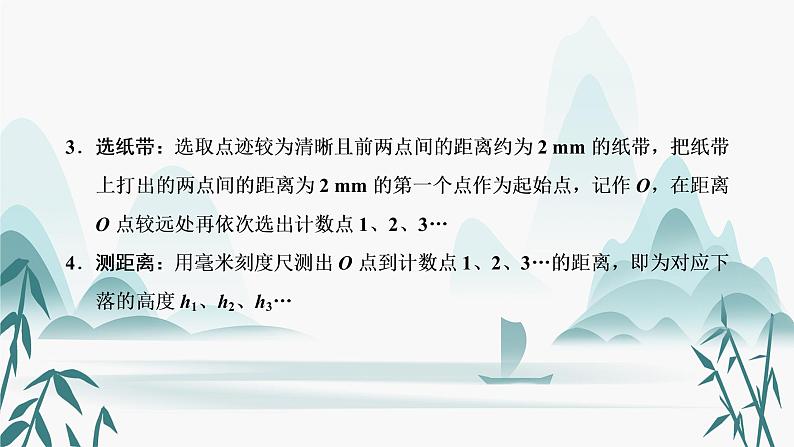 5.实验：验证机械能守恒定律课件PPT第5页