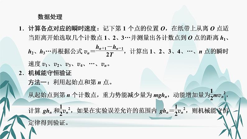 5.实验：验证机械能守恒定律课件PPT第6页