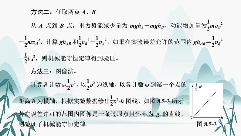 5.实验：验证机械能守恒定律课件PPT第7页