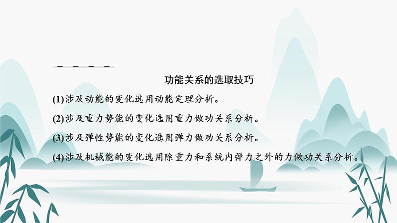 第八章  机械能守恒定律 章末小结与素养评价课件PPT08