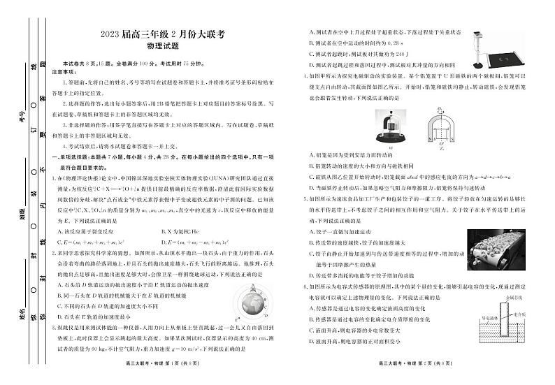 2023广东省衡水金卷高三年级2月份大联考物理试题PDF版含答案（可编辑）01