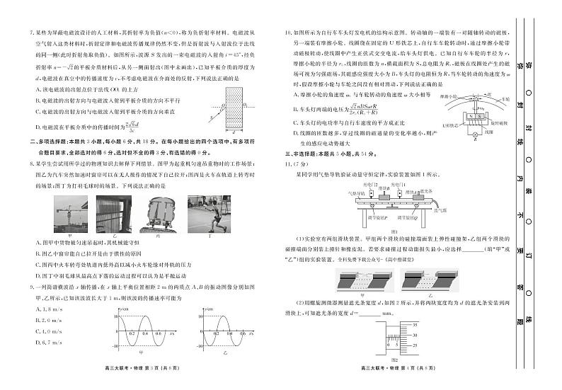 2023广东省衡水金卷高三年级2月份大联考物理试题PDF版含答案（可编辑）02