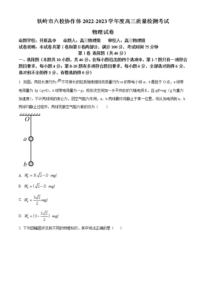 2023铁岭六校协作体高三期末物理试题含解析01