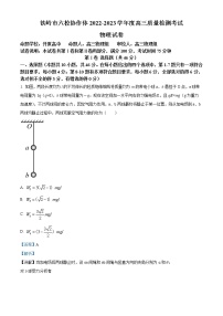 2023铁岭六校协作体高三期末物理试题含解析