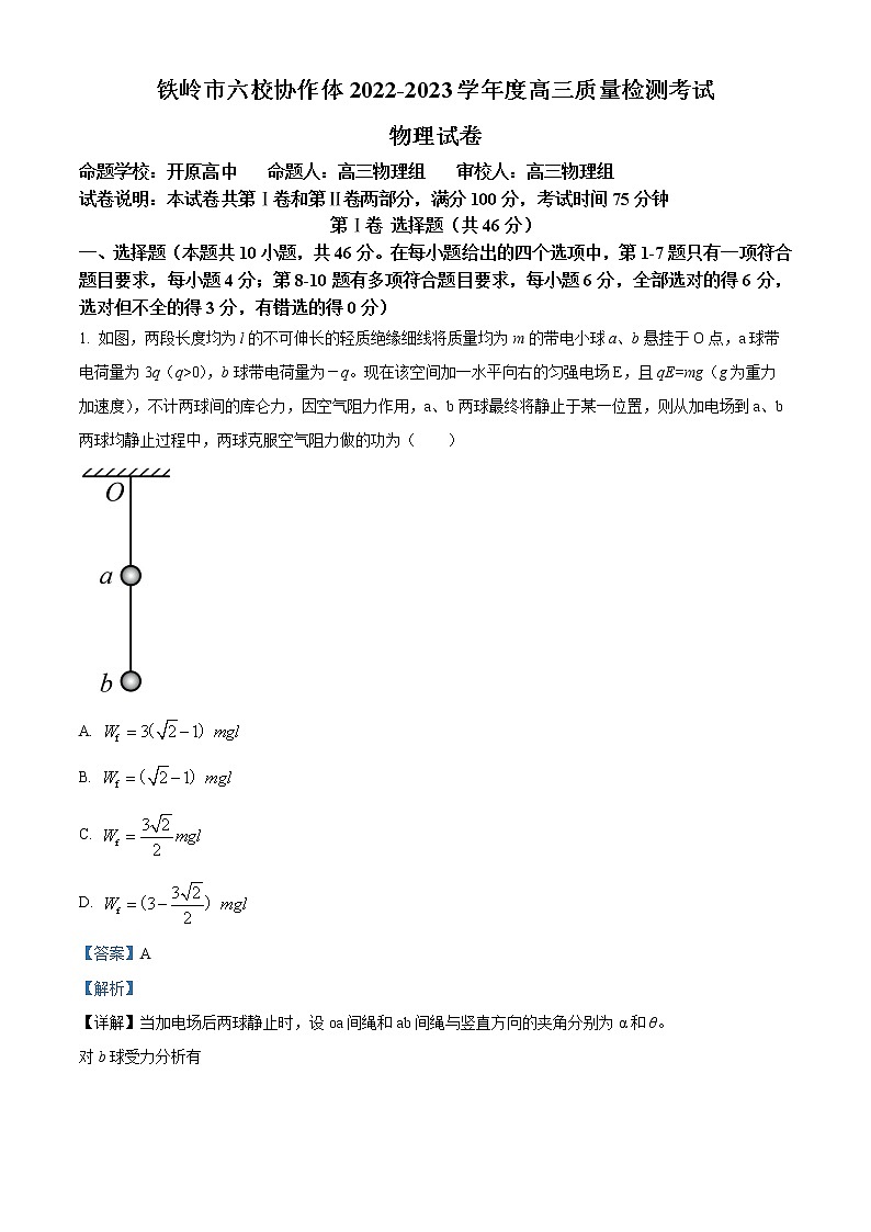 2023铁岭六校协作体高三期末物理试题含解析01