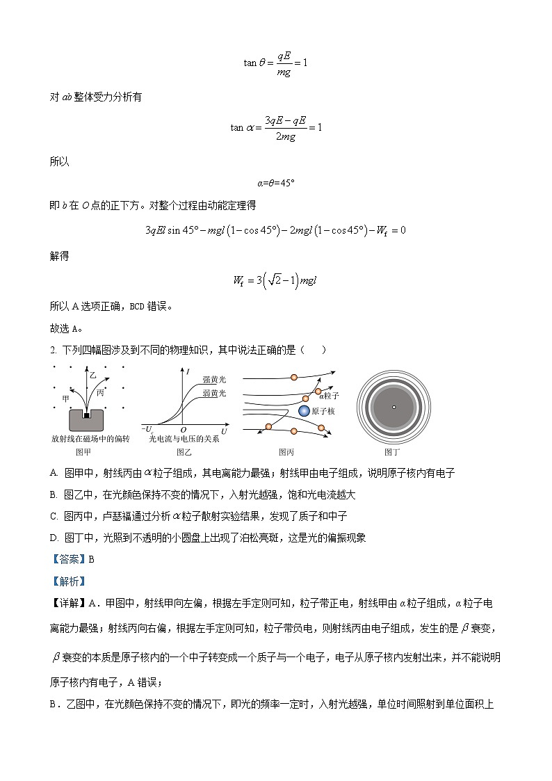 2023铁岭六校协作体高三期末物理试题含解析02