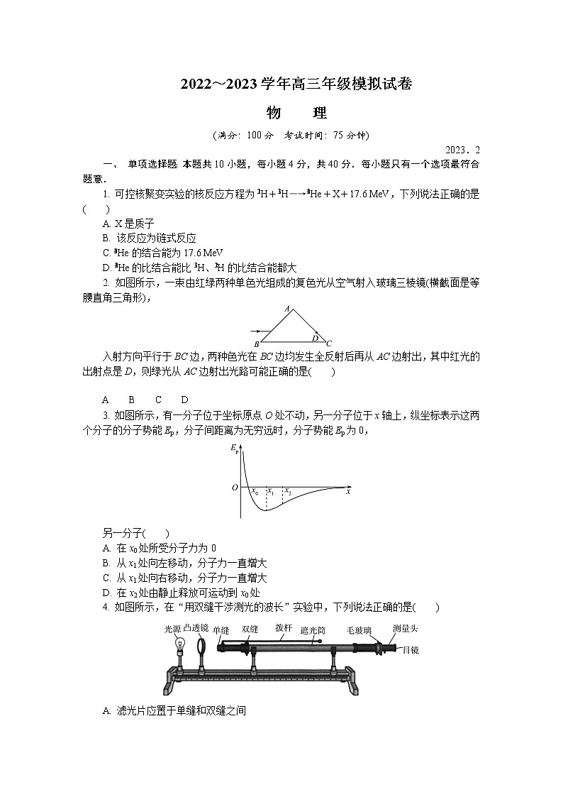 2023扬州高三下学期2月开学摸底考试物理含答案01