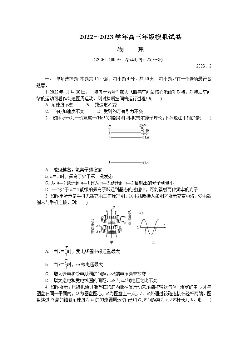 2023南通等五高三下学期2月开学摸底考试物理含答案01