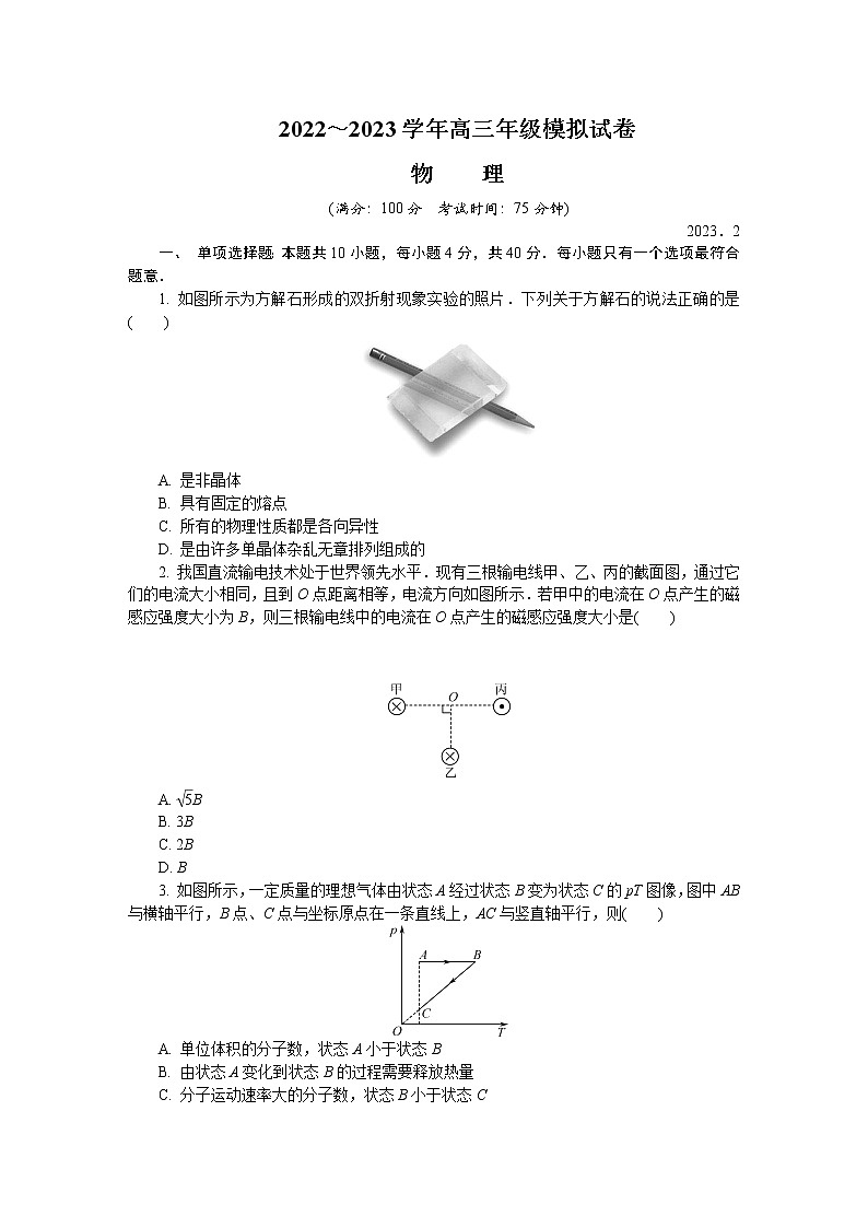 2023南京、盐城高三下学期2月开学摸底考试物理含答案01