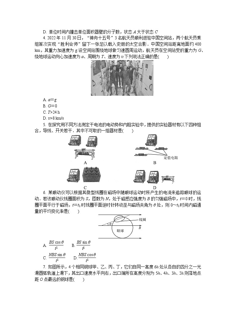 2023南京、盐城高三下学期2月开学摸底考试物理含答案02