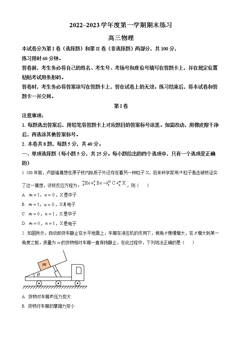 2023天津市部分区高三上学期期末练习物理试题含答案01