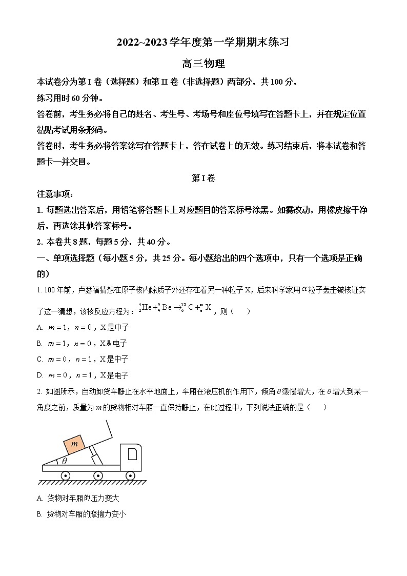 2023天津市部分区高三上学期期末练习物理试题含答案01