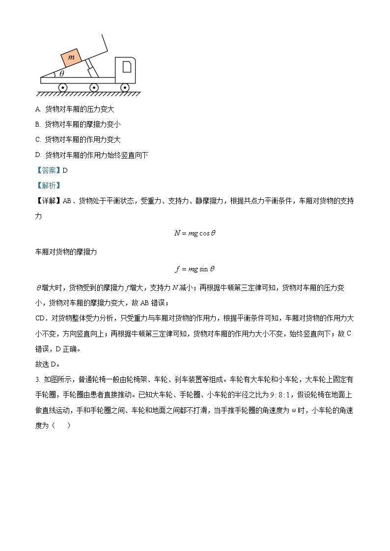 2023天津市部分区高三上学期期末练习物理试题含答案02