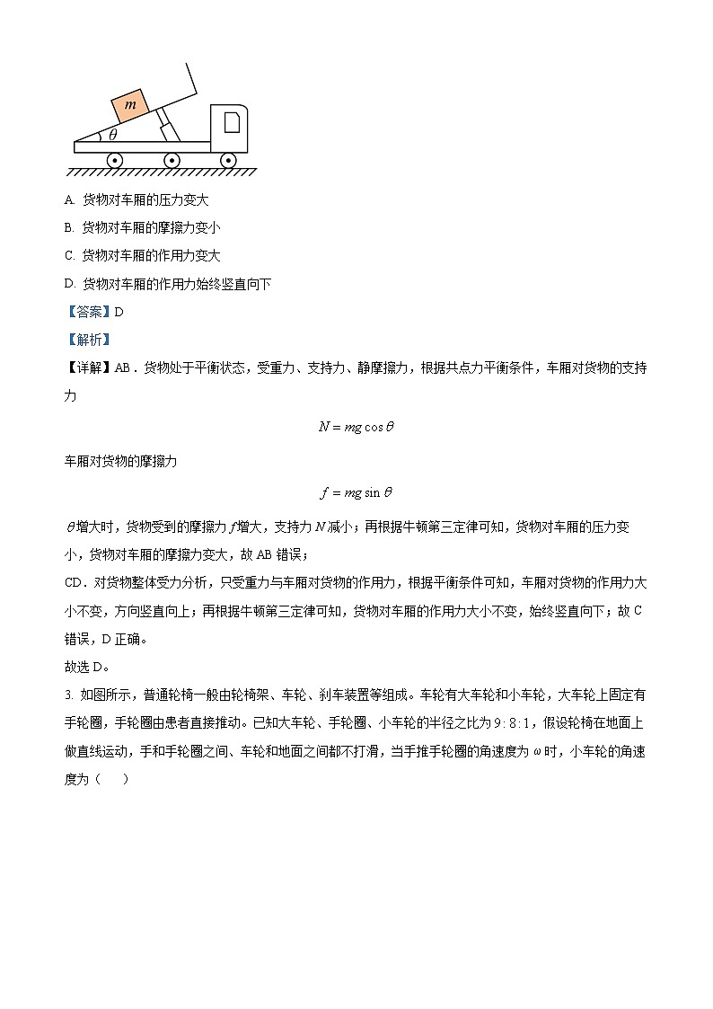 2023天津市部分区高三上学期期末练习物理试题含答案02