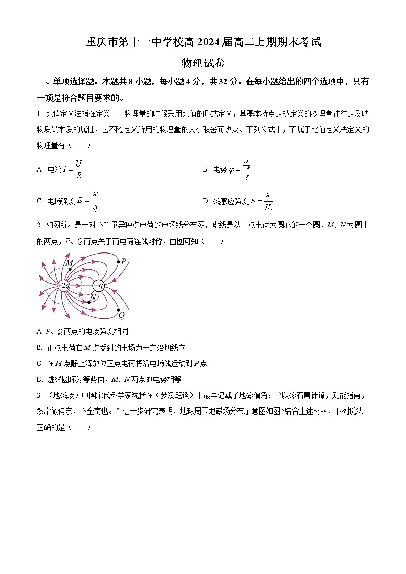 2023重庆市十一中高二上学期期末考试物理含解析01
