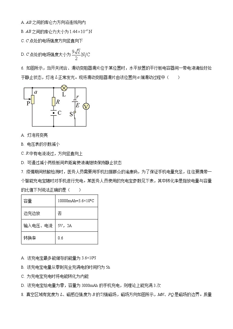 2023重庆市十一中高二上学期期末考试物理含解析03