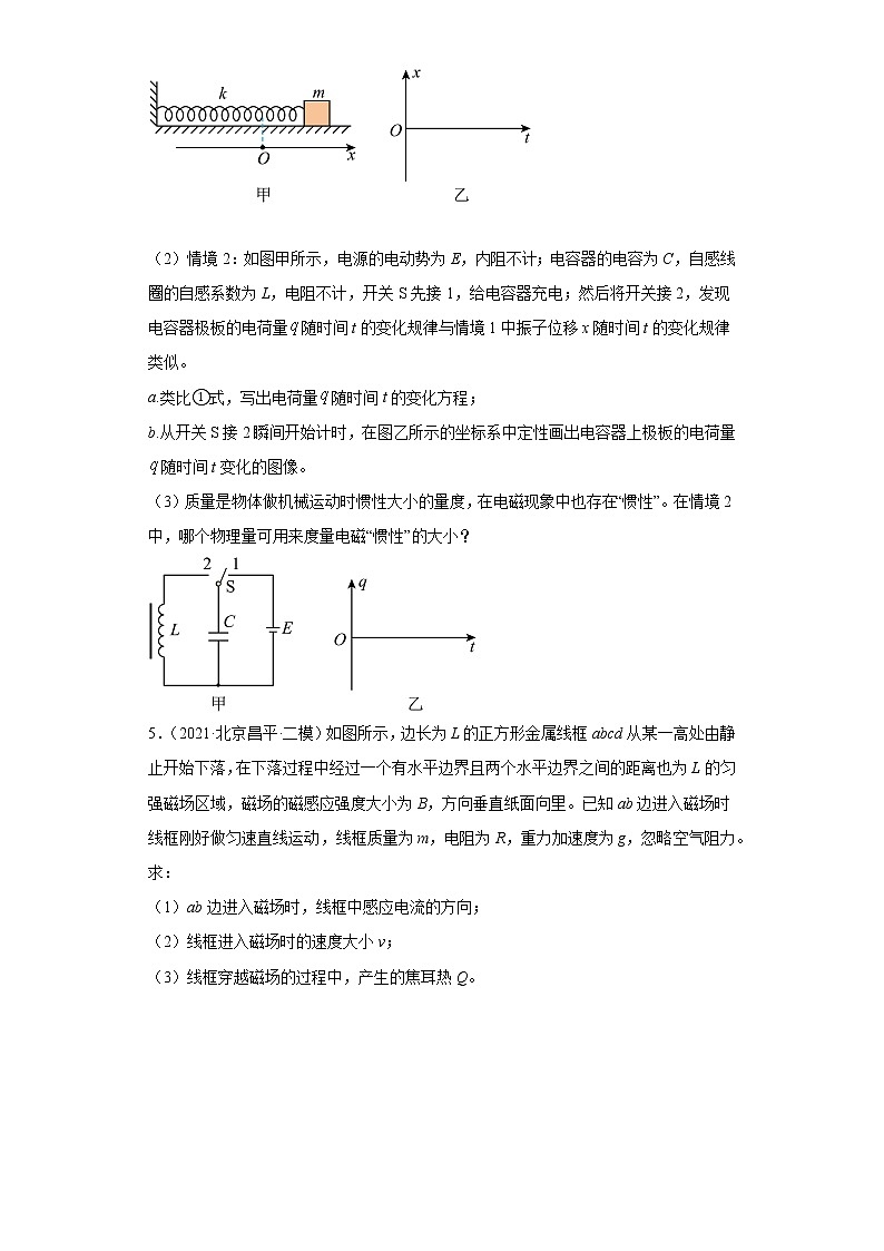 北京市昌平区2020届-2022届高考物理三年模拟（二模）试题汇编-解答题03