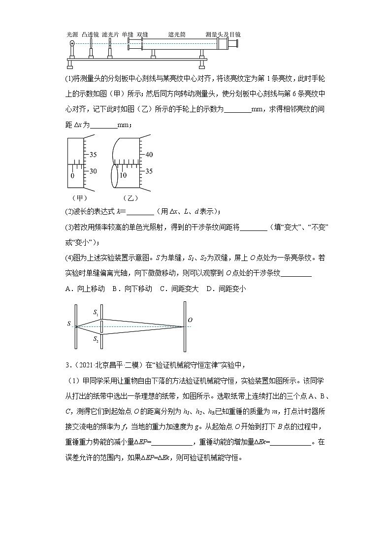 北京市昌平区2020届-2022届高考物理三年模拟（二模）试题汇编-实验题02