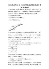 北京市房山区2020届-2022届高考物理三年模拟（二模）试题汇编-解答题