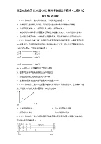 北京市房山区2020届-2022届高考物理三年模拟（二模）试题汇编-选择题