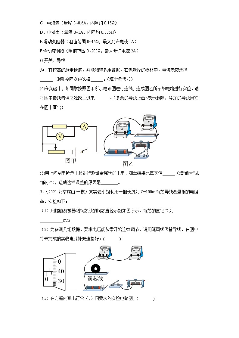 北京市房山区2020届-2022届高考物理三年模拟（一模）试题汇编-实验题03