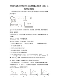 北京市海淀区2020届-2022届高考物理三年模拟（二模）试题汇编-实验题