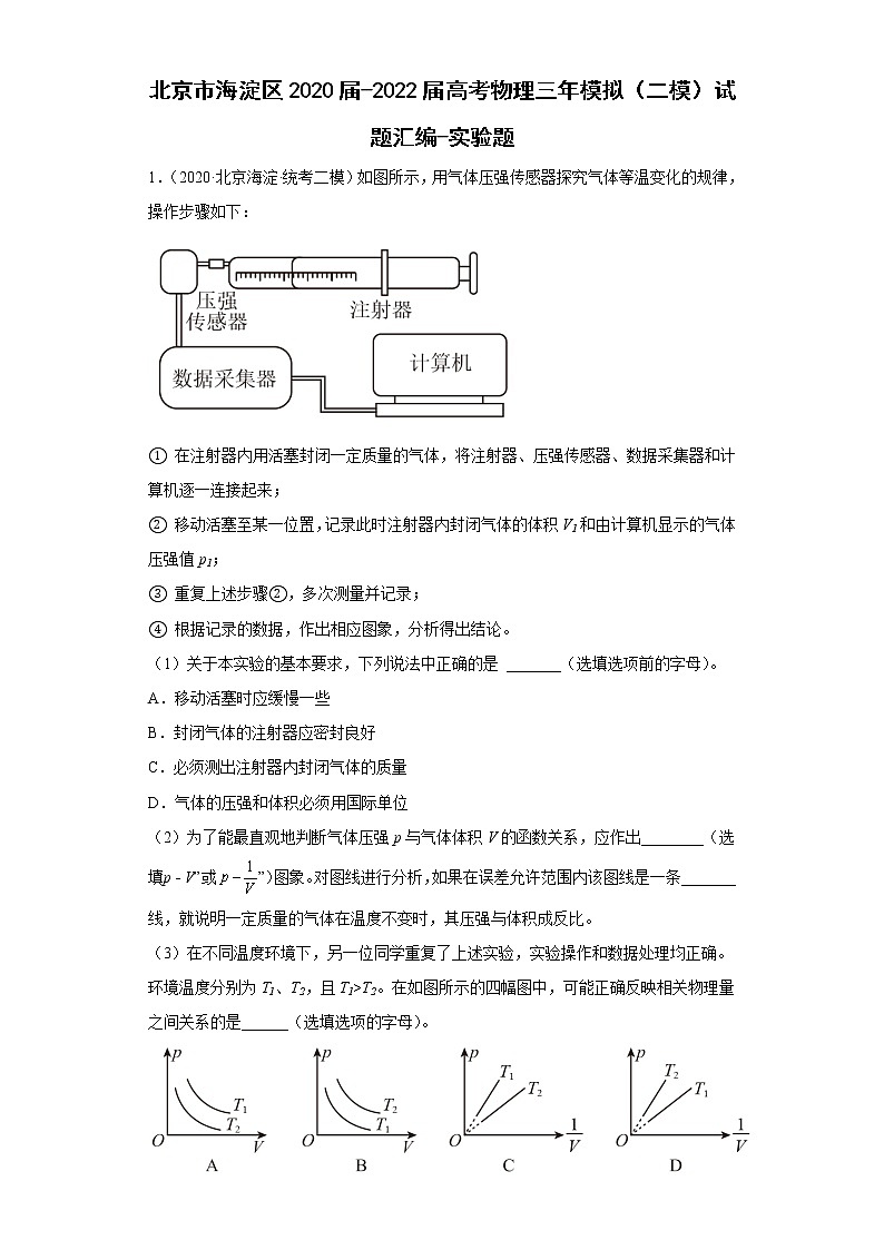 北京市海淀区2020届-2022届高考物理三年模拟（二模）试题汇编-实验题01