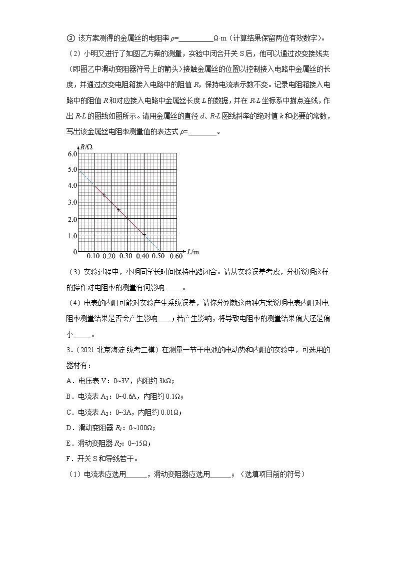 北京市海淀区2020届-2022届高考物理三年模拟（二模）试题汇编-实验题03