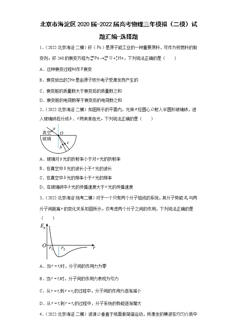北京市海淀区2020届-2022届高考物理三年模拟（二模）试题汇编-选择题01