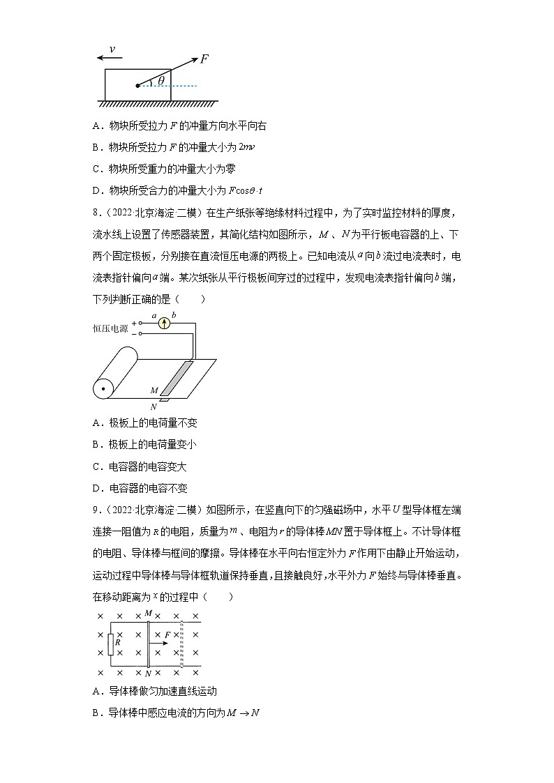 北京市海淀区2020届-2022届高考物理三年模拟（二模）试题汇编-选择题03