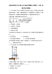 北京市海定区2020届-2022届高考物理三年模拟（一模）试题汇编-实验题