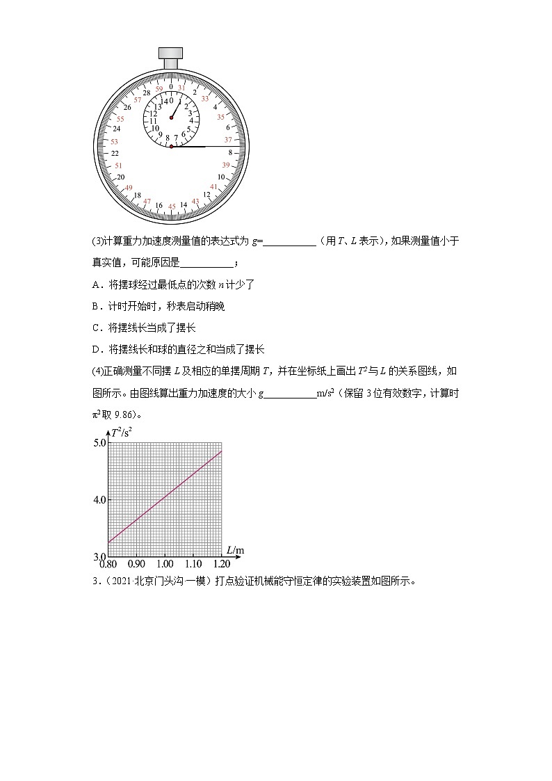 北京市门头沟区2020届-2022届高考物理三年模拟（一模）试题汇编-实验题02