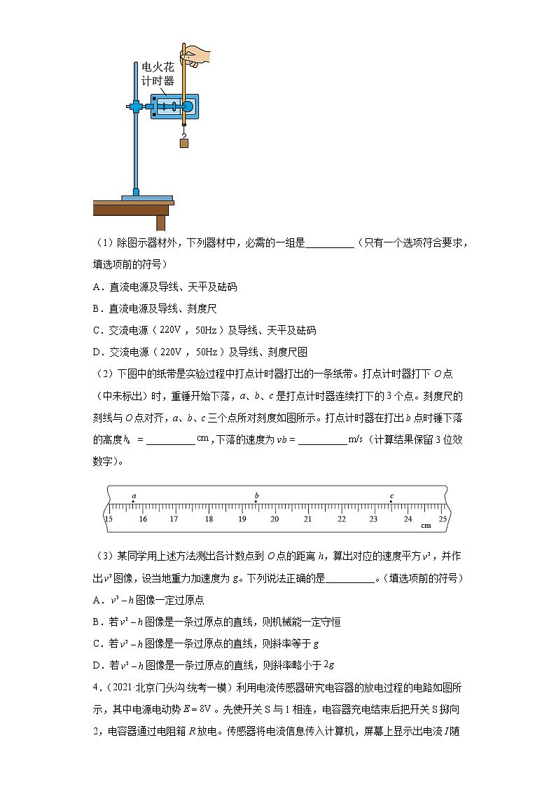 北京市门头沟区2020届-2022届高考物理三年模拟（一模）试题汇编-实验题03