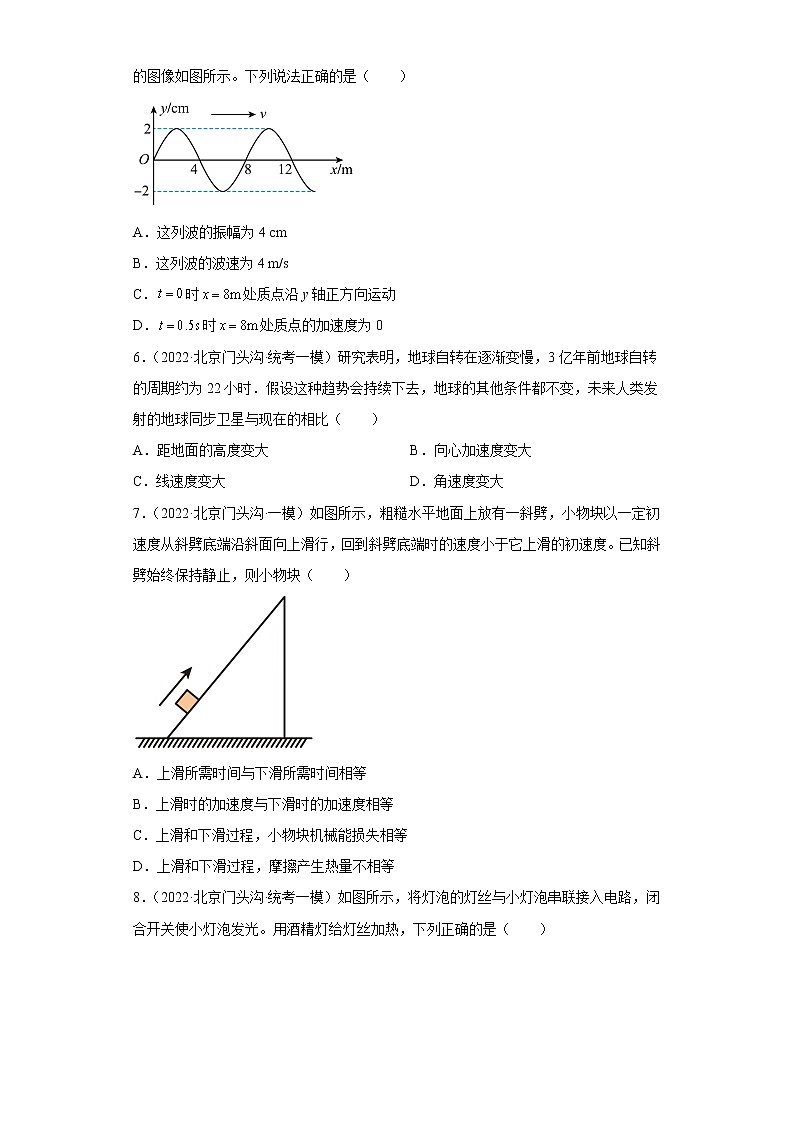 北京市门头沟区2020届-2022届高考物理三年模拟（一模）试题汇编-选择题02