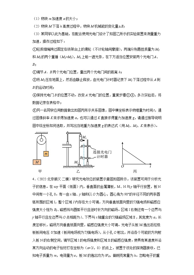 北京市顺义区2020届-2022届高考物理三年模拟（二模）试题汇编-解答题第2页