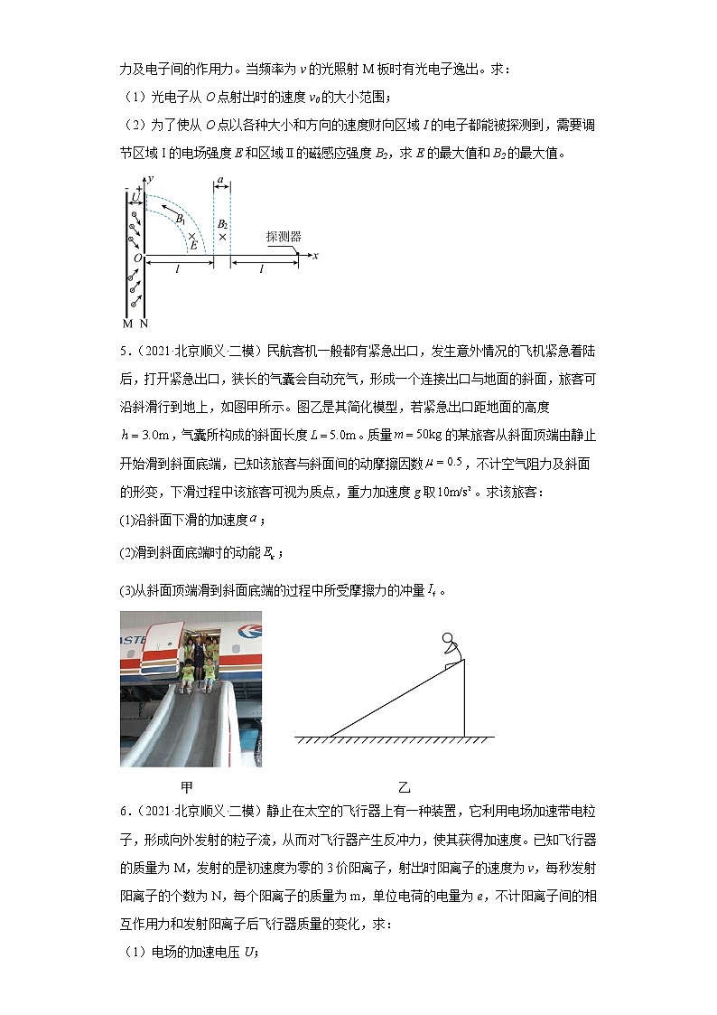 北京市顺义区2020届-2022届高考物理三年模拟（二模）试题汇编-解答题第3页