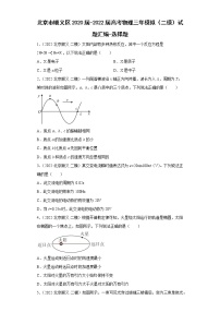 北京市顺义区2020届-2022届高考物理三年模拟（二模）试题汇编-选择题