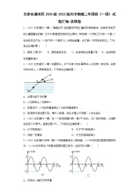 北京市通州区2020届-2022届高考物理三年模拟（一模）试题汇编-选择题