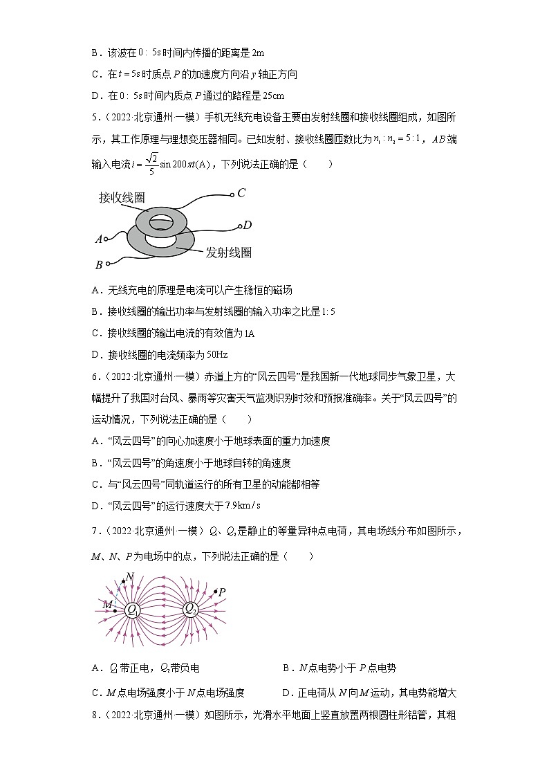 北京市通州区2020届-2022届高考物理三年模拟（一模）试题汇编-选择题第2页